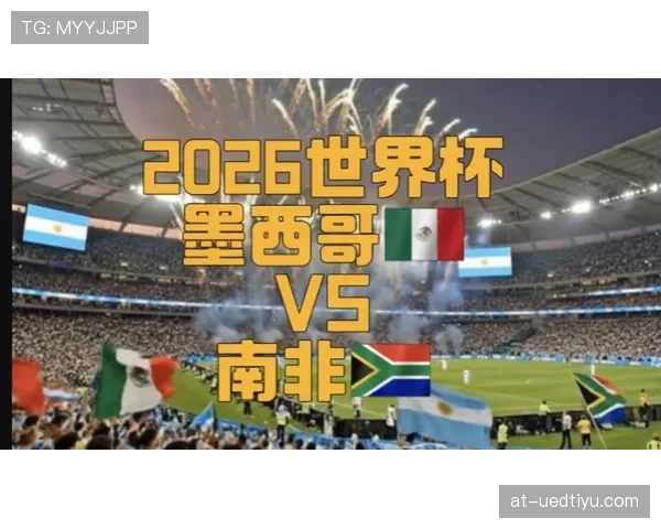 2026世界杯墨西哥队出线竞争对手有哪些